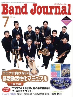 Band Journal(7 2022 July) 月刊誌