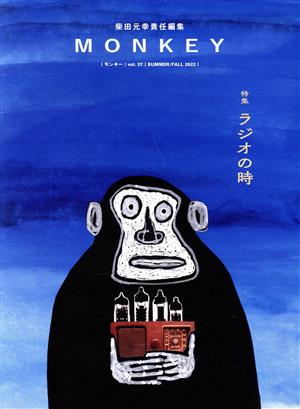 MONKEY(vol.27) 特集 ラジオの時