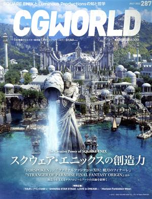 CG WORLD(287 JULY 2022) 月刊誌