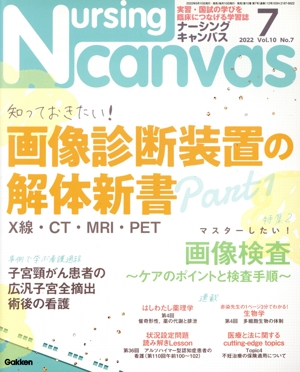Nursing Canvas(7 2022 Vol.10 No.7) 月刊誌