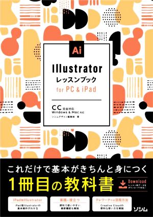 Illustratorレッスンブック for PC&iPad