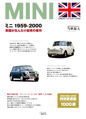 ミニ 1959-2000 英国が生んだ小型車の傑作 増補二訂版 特別愛蔵版