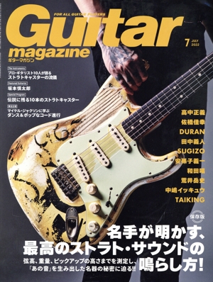 Guitar magazine(2022年7月号) 月刊誌