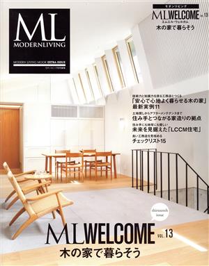 ML WELCOME(VOL.13) 木の家で暮らそう MODERN LIVING MOOK モダンリビング特別編集