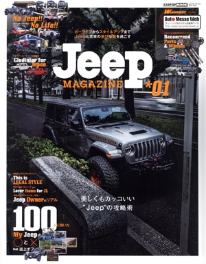 Jeep MAGAZINE(*01) 美しくもカッコいいJeepの攻略術 CARTOP MOOK WAGONIST特別編集
