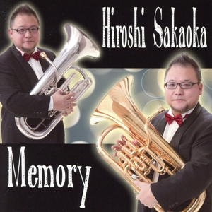 メモリー/坂岡裕志(ユーフォニアム)