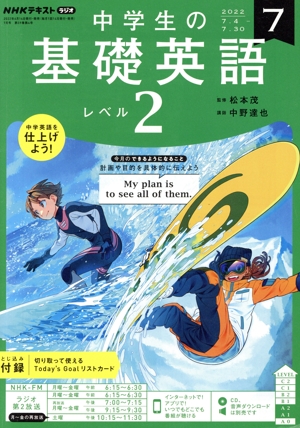 NHKテキストラジオ 中学生の基礎英語 レベル2(7 2022) 月刊誌