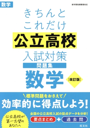 全国高校入試問題正解 数学(2026年受験用) 中古本・書籍 | ブックオフ