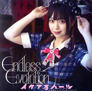 Endless Evolution(宇咲美まどか盤)