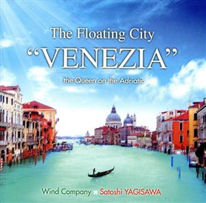 八木澤教司吹奏楽作品集 水上都市「ヴェネツィア」～アドリア海の女王