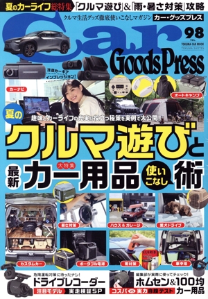 Car Goods Press(Vol.98) TOKUMA CAR MOOK