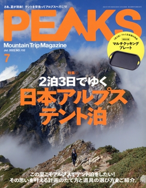 PEAKS(2022年7月号) 月刊誌
