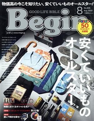 Begin(No.405 2022年8月号) 月刊誌