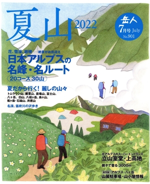 岳人(7 2022 July No.901) 月刊誌