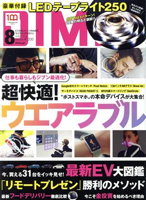 DIME(8 AUGUST. 2022) 月刊誌