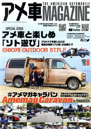 アメ車MAGAZINE(8 2022 AUGUST VOL.282) 月刊誌