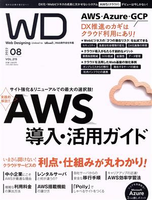 Web Designing(VOL.215 2022 08)隔月刊誌
