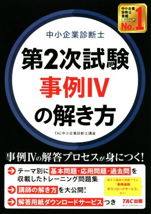 中小企業診断士 第2次試験事例Ⅳの解き方