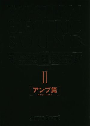 WESTERN ELECTRIC SOUND(Ⅱ) アンプ篇