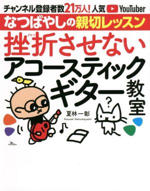 挫折させないアコースティックギター教室