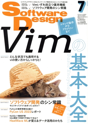 Software Design(2022年7月号) 月刊誌