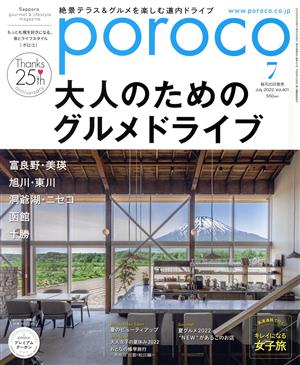 poroco(7 Jul.2022) 月刊誌