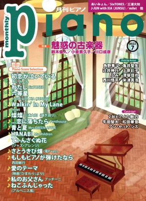 Piano(2022年7月号) 月刊誌