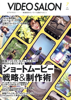 ビデオ SALON(7 2022 Jul.) 月刊誌