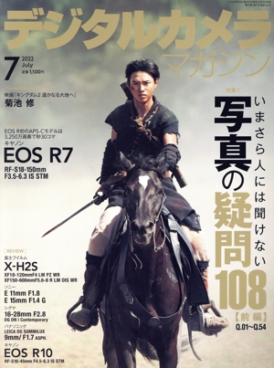 デジタルカメラマガジン(2022年7月号) 月刊誌