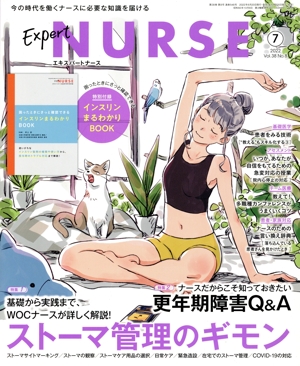 Expert Nurse(2022年7月号) 月刊誌