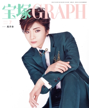 宝塚GRAPH(7 JULY 2022) 月刊誌