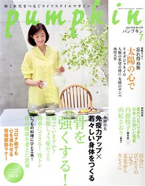 pumpkin(7 July 2022 No.376) 月刊誌