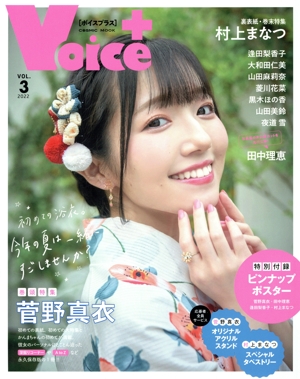 VOICE+(VOL.3 2022) COSMIC MOOK