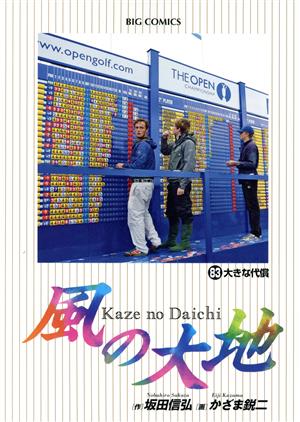 坂田_信弘風の大地 1～75,79～82,84巻セット 合計80冊