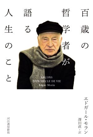 百歳の哲学者が語る人生のこと