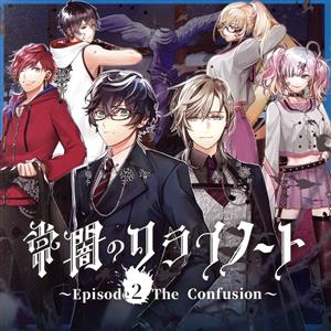 ボイスドラマCD 常闇のクライノート ～Episode2 The Confusion～