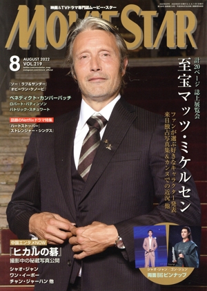 MOVIE STAR(VOL.219 8 AUGUST 2022) 季刊誌