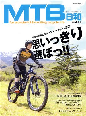 MTB日和(vol.49) TATSUMI MOOK