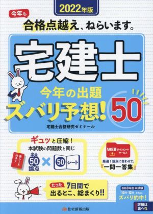 宅建士 今年の出題 ズバリ予想！50(2022年版)