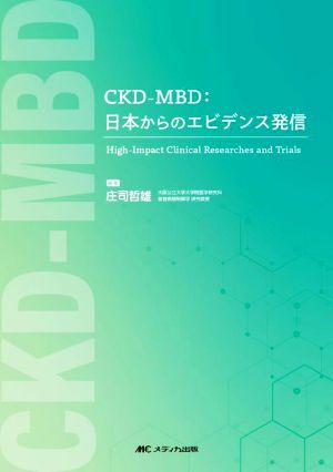 CKDーMBD:日本からのエビデンス発信 HighーImpact Clinical Rese