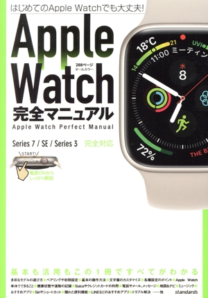 Apple Watch 完全マニュアル 7/SE/Series 3 完全対応