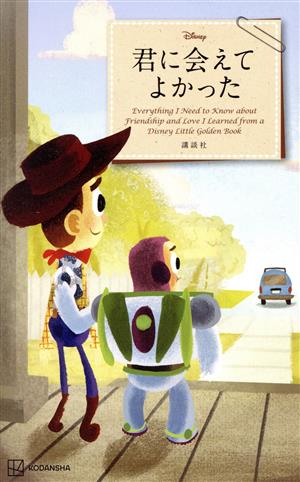 Disney 君に会えてよかった Everything I Need to Know about Friendship and Love I Learned from a Disney Little Golden Book