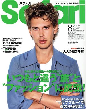 Safari(2022年8月号) 月刊誌