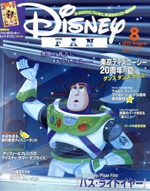 Disney FAN(8 2022 August) 月刊誌