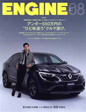 ENGINE(No.258 2022年8月号) 月刊誌