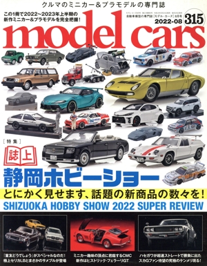 model cars(315 2022年8月号) 月刊誌