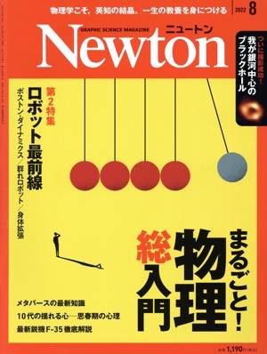 雑誌Newton 0号から3巻1号 計20冊+定期購読案内 ニュートンの商品一覧 通販｜ブックオフ公式オンラインストア