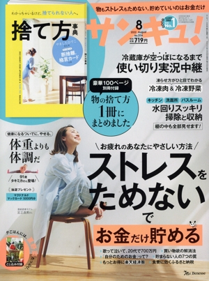 サンキュ！(8 August 2022 No.316) 月刊誌