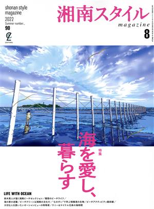 湘南スタイル magazine(2022 Summer number_90) 季刊誌