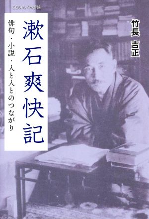 帰国子女のことばと教育/三省堂/竹長吉正 - 人文/社会